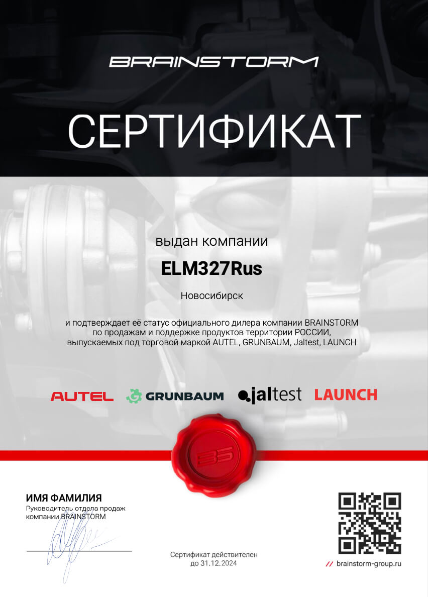 Сертификат официального дилера Launch
